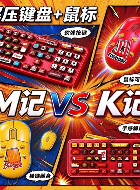 按键解压玩具钥匙扣挂件仿真趣味键盘鼠标儿童玩具网红爆款小礼品