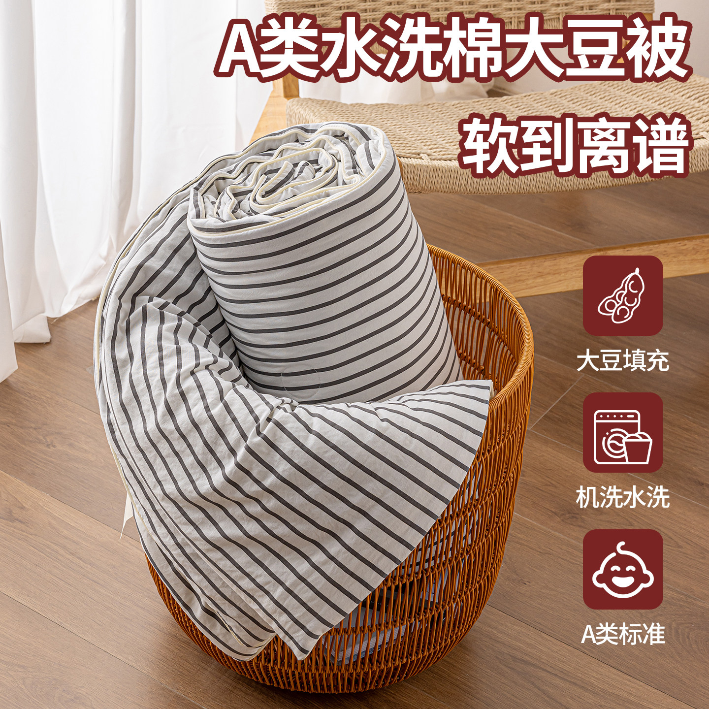 良品星球A类母婴级夏被大豆被空调被单双人被可机洗