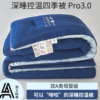 双A类母婴级亚朵同款Pro3.0春夏秋冬四季被