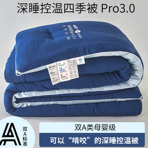 双A类母婴级亚朵同款Pro3.0春夏秋冬四季被