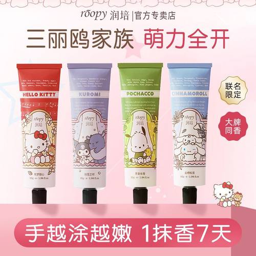 【三丽鸥联名】Roopy润培香氛护手霜秋冬补水保湿防冻防裂便携55g - 图0