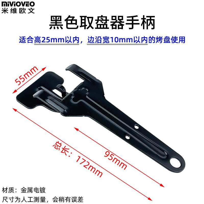 电烤箱光波炉通用取盘器托盘手柄取食夹取物夹子取网夹取盘夹 - 图0