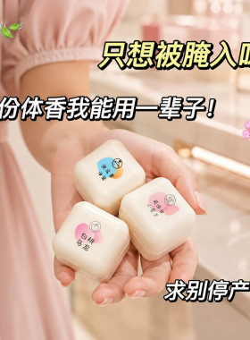 【信息素】方块方糖香膏固体大牌香水味小苍兰香体膏男女生旗舰店