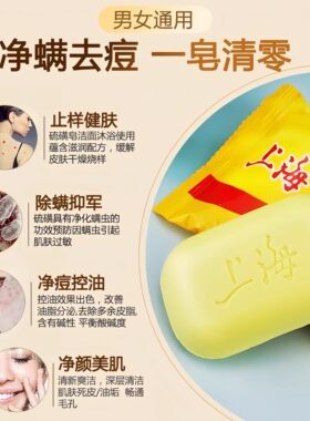 上海硫磺皂老牌国货去背痘除螨香皂洗脸洗澡专用宠物可用皂旗舰店