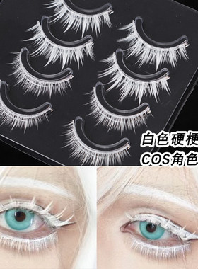 COS妆容白色假睫毛眼妆一片式浓密白色睫毛二次元妆容漫展正太男