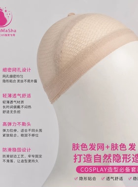 Cos假发压发帽发网隐形两头假发专用防滑发网透气网帽高弹性舒适