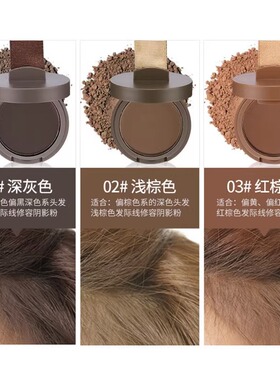 邦娜发际线补填充粉头稀