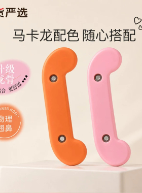 物理塑型可调节塑鼻条收紧鼻背缩小鼻翼立挺鼻头鼻梁夹防滑翘鼻夹