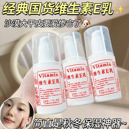 北京协和医院维生素e乳身体乳擦脸保湿面霜护手霜维E乳男女通用 - 图3