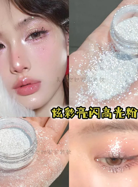 爆闪高光粉眼影面部锁骨身体提亮化妆师炫彩碎钻眼妆芮丽芮拉白色