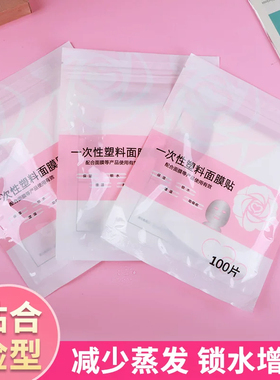 一次性保鲜膜面膜纸面膜贴美容院水疗专用超薄透明面部塑料脸部罩