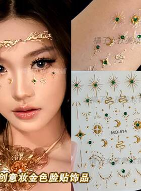 金蛇星芒月亮面部贴纸化妆脸上贴饰品异域风复古烫金色贴纸眼妆饰