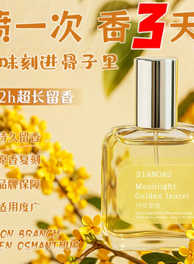 经典老牌桂花香水持久留香72小时清新淡香男女士王玫瑰茉莉花桂花