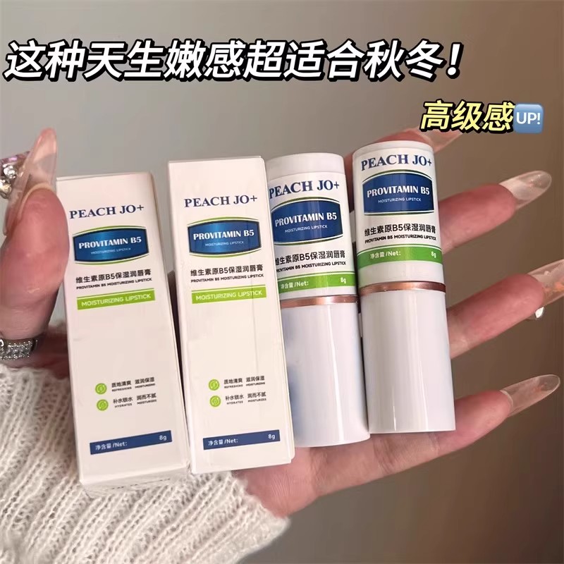 维生素原B5润唇膏保湿滋润去死皮淡化唇纹打底秋冬防干裂唇部护理 - 图0