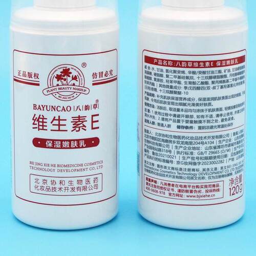 北京协和医院维生素e乳身体乳擦脸保湿面霜护手霜维E乳男女通用 - 图1