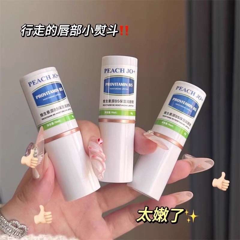 维生素原B5润唇膏保湿滋润去死皮淡化唇纹打底秋冬防干裂唇部护理 - 图1