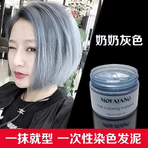奶奶灰发蜡一次性染色发泥临时彩色不伤发挑染造型染色膏男女 - 图0