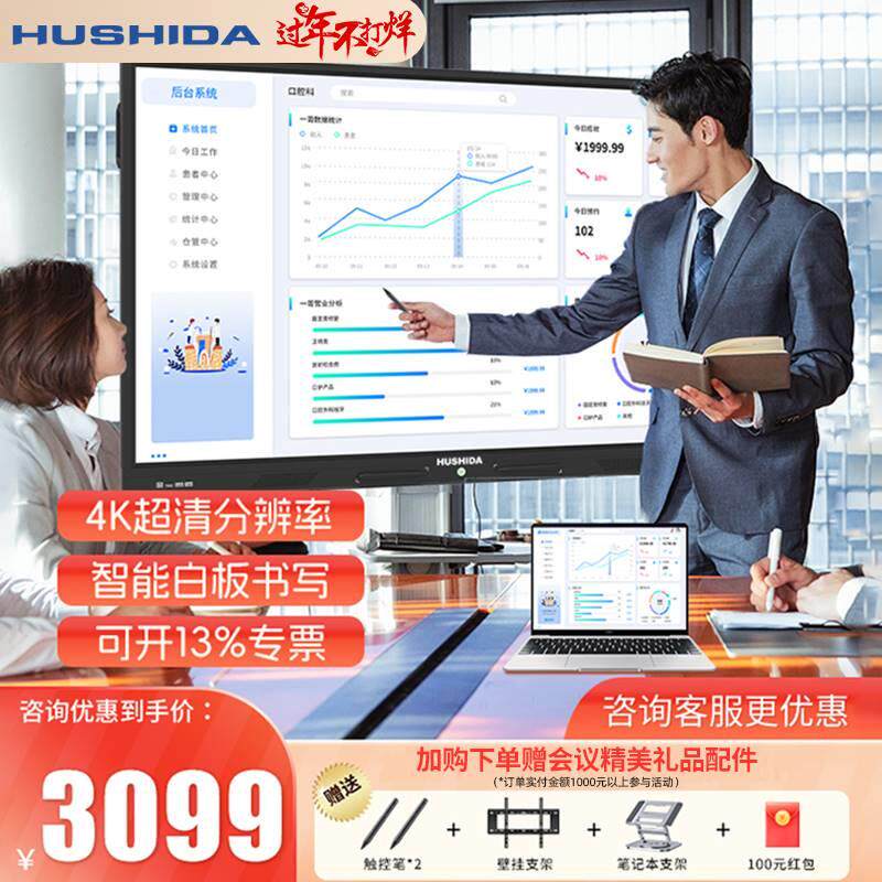 互视达50/55/65/75/86/100寸智能会议平板一体机触摸屏会议电视电