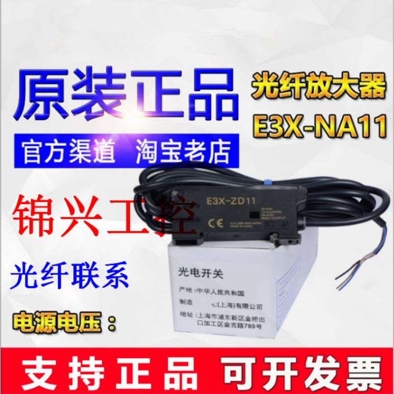 传感器光纤放大器E3X-ZV11-NA11-ZD11-E3X-HD11-NB10-HD10E3X-HD6 - 图3