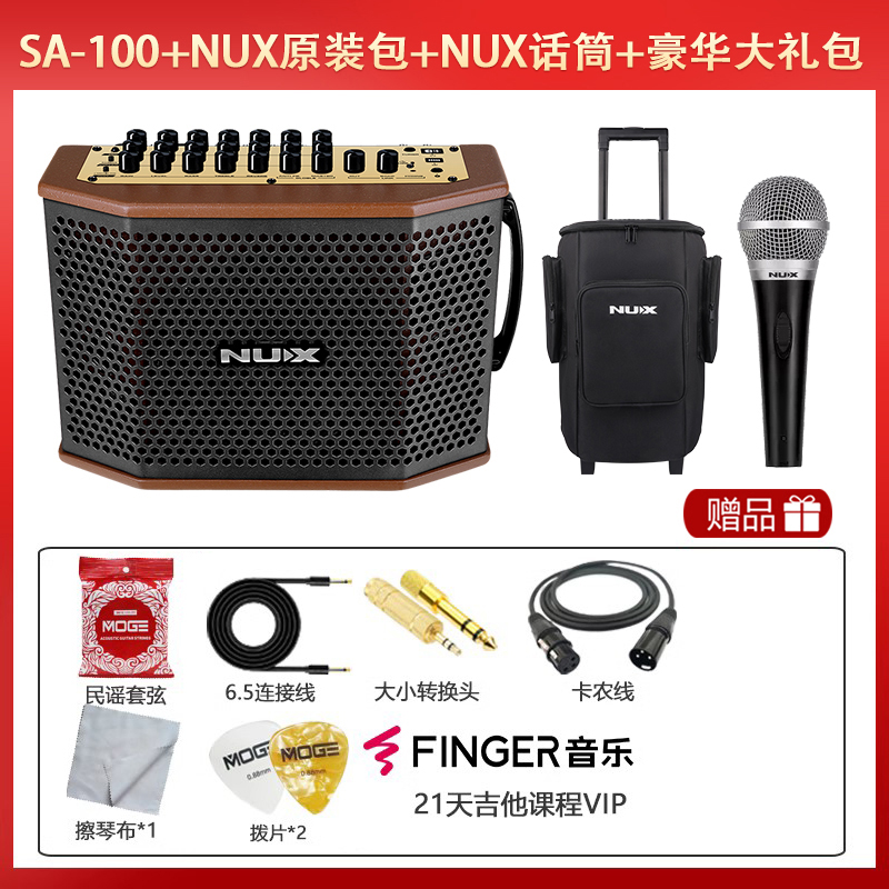 NUX纽克斯SA100音箱专用户外蓝牙手机直播吉他萨克斯吹管蓝牙音响 - 图1