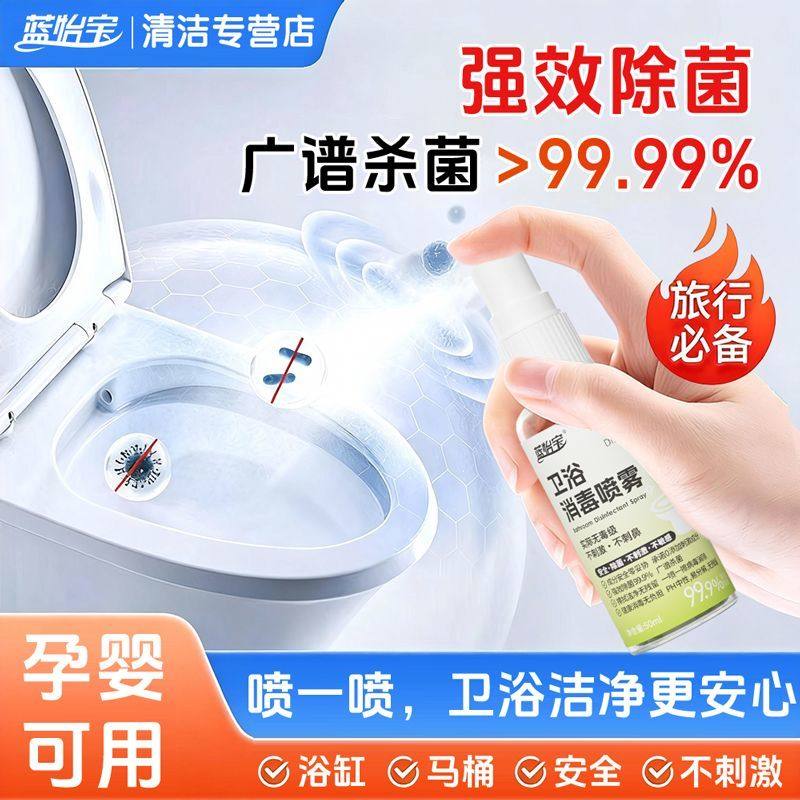 马桶消毒液专用高效喷雾剂坐垫圈厕所卫浴强效杀菌室内家用防病毒