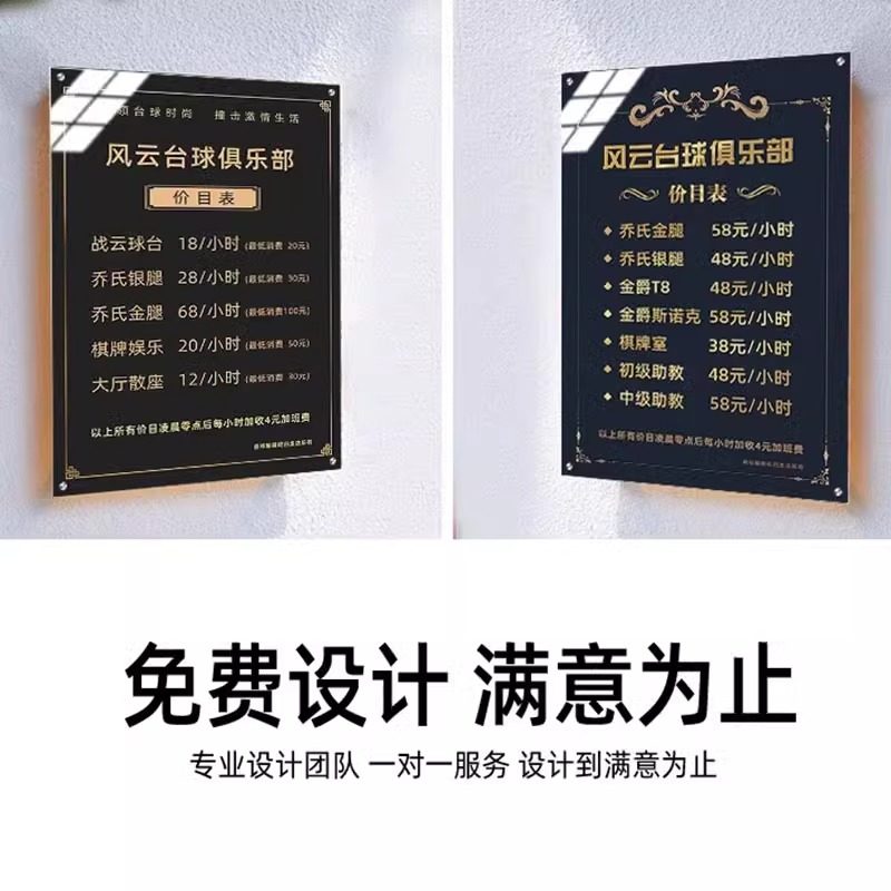 亚克力台球厅价目表展示牌定制台球室价格表收费标准墙贴桌球厅健身房洗浴咖啡酒店价位表会员充值广告牌定制
