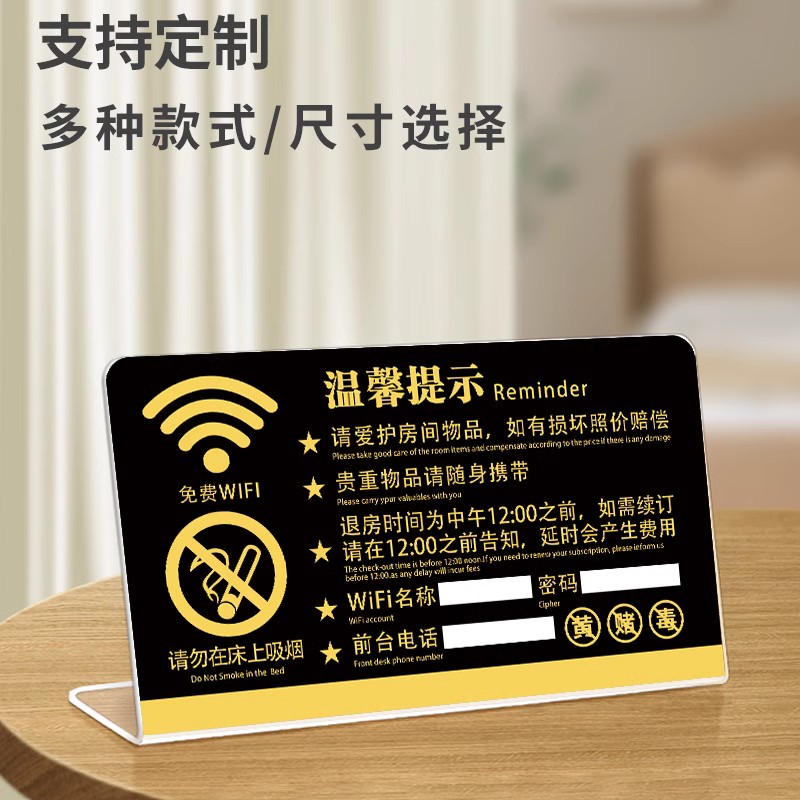 酒店客房温馨提示牌宾馆前台房间wifi密码无线网亚克力床头请勿卧床吸烟摆台立牌民宿禁止黄赌毒标识标牌定制 - 图1