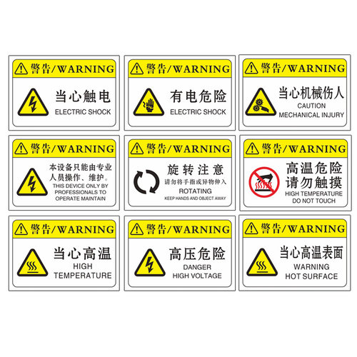 机器机械设备安全标识贴当心触电有电危险警示牌PVC胶片贴注意高温提示贴工厂车间警告标志车床机床标贴定制 - 图3