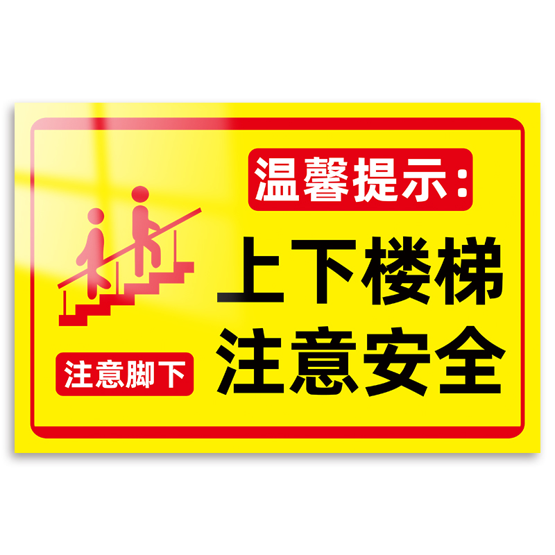 上下楼梯注意安全提示贴注意台阶地贴小心滑倒提示牌注意脚下防止摔倒安全提示牌当心跌倒贴温馨提示标识定制 - 图3