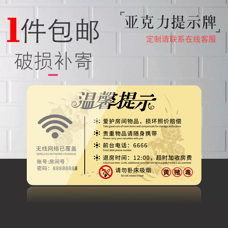 亚克力酒店前台客房温馨提示牌宾馆民宿房间wifi密码提示立牌请勿卧床吸烟告示牌墙贴禁止黄赌毒标识标牌定制 - 图2