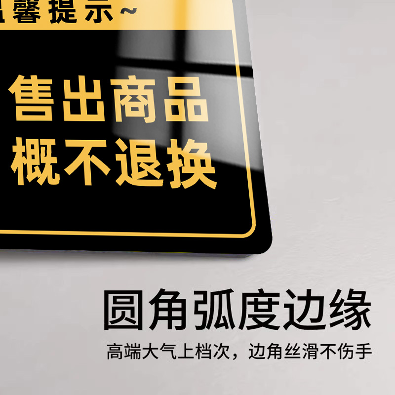 售出商品无质量问题概不退换提示牌概不赊账提示贴明码标价谢绝还价墙贴牌请保管好贵重物品温馨提示告示贴牌 - 图1