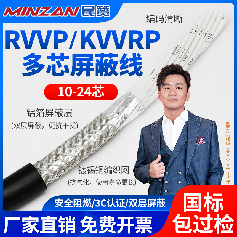 RVVPKV/VRP屏蔽线十10 12 16 20 24芯0.3 0.75平方信号控制软电缆 - 图1