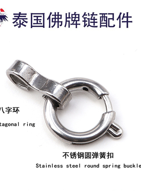 八字弹簧扣钛钢唐卡绳专用