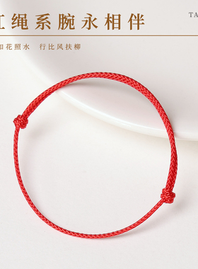 平安红绳手链本命年手绳手工编织