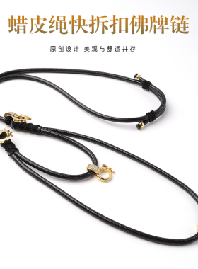 佛牌绳泰伽蜡皮绳快拆扣方便