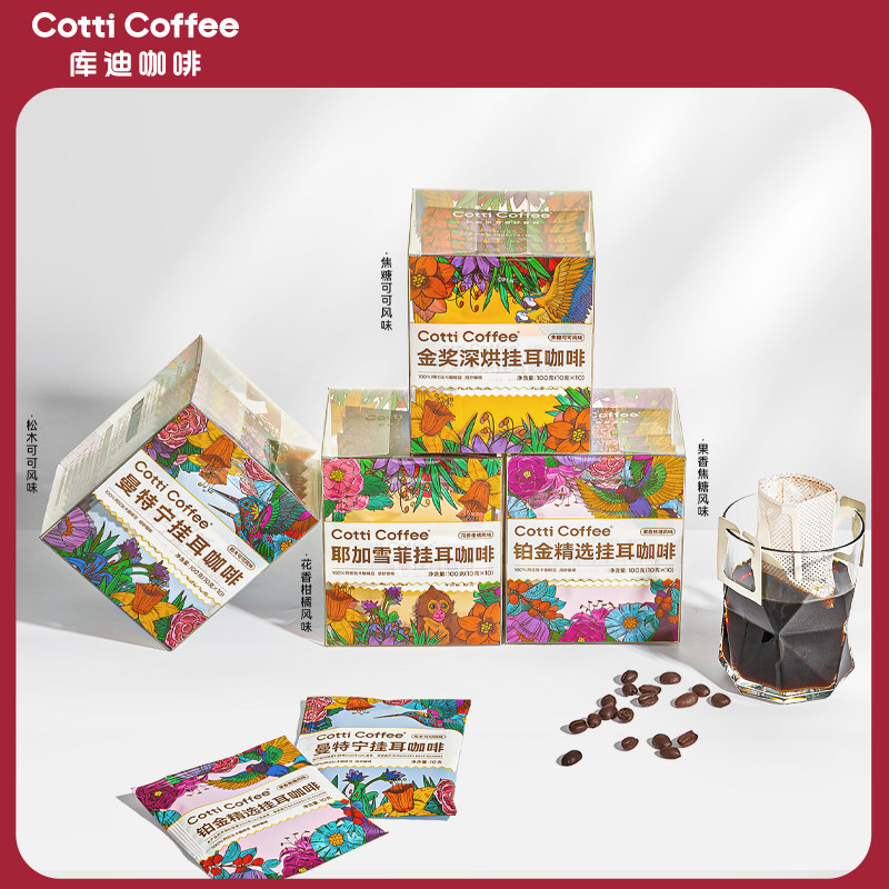 库迪咖啡！10包挂耳X10g+赠送2包吐司