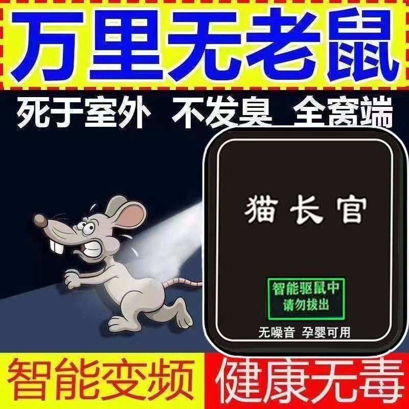 【大功率】超声波电子驱蚊神器驱鼠器智能猫长官驱虫捕鼠神器家用 - 图1