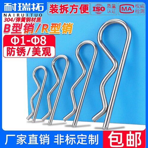 304不锈钢/镀锌R型销B型弹性闭口开口销波浪销R形卡销发夹销插销 - 图0