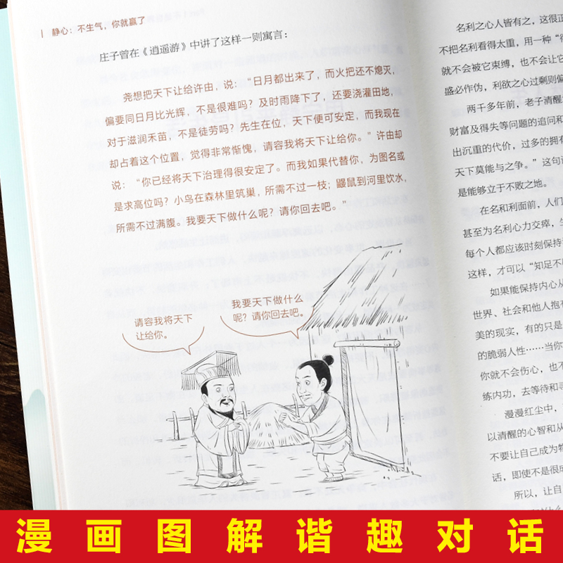 漫画静心不生气你就赢了与自己和解战胜焦虑活得通透自如一句顶一 - 图2