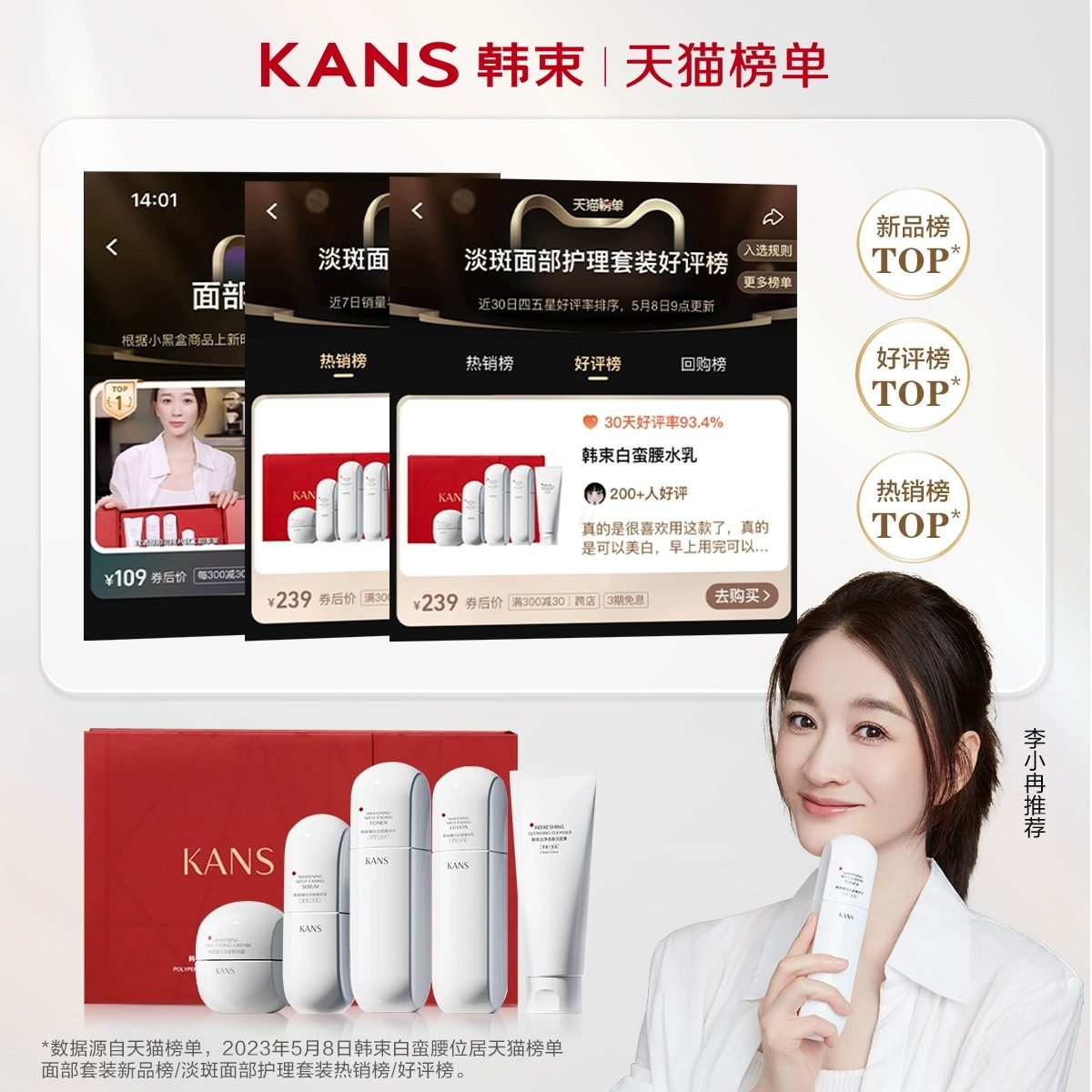  KANS韩束化妆品面部护理套装