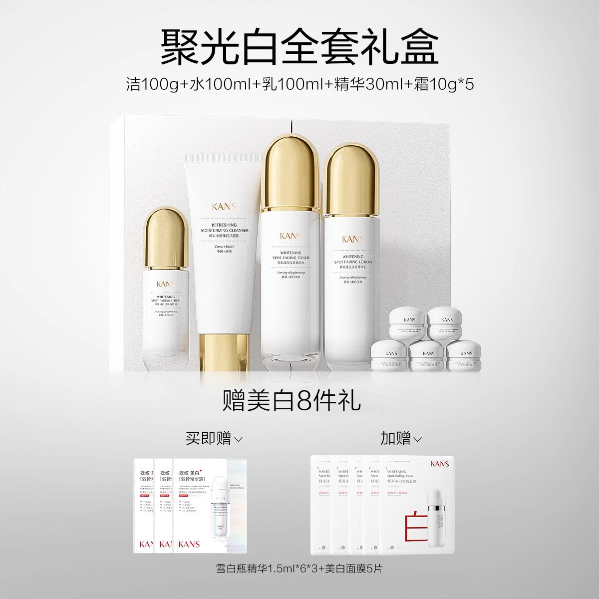  KANS韩束化妆品面部护理套装