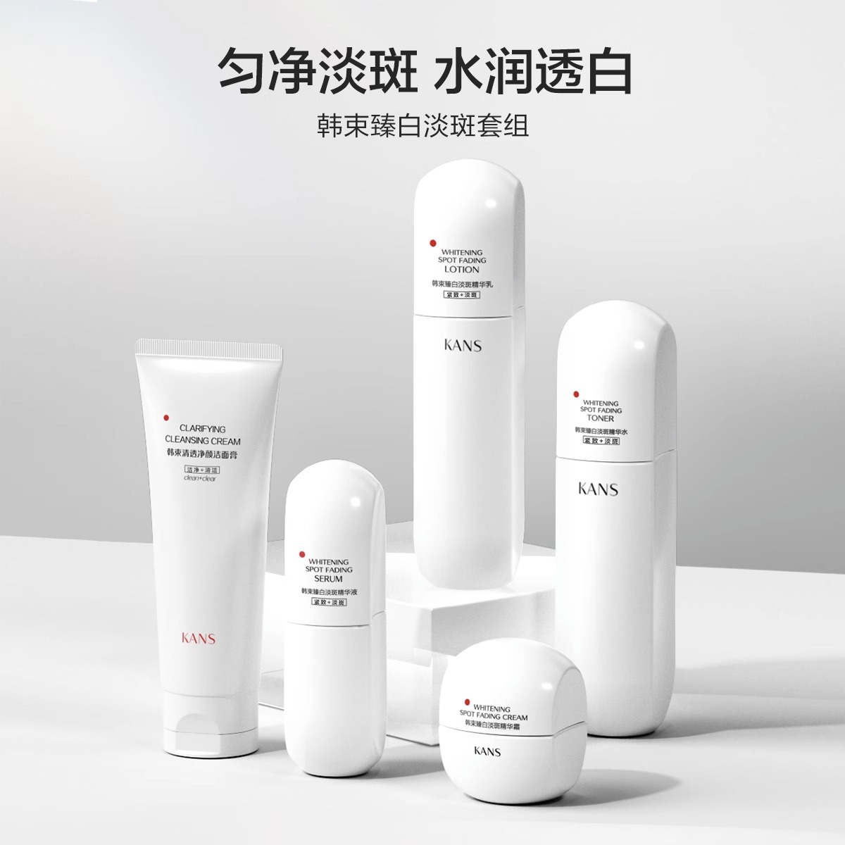  KANS韩束化妆品面部护理套装