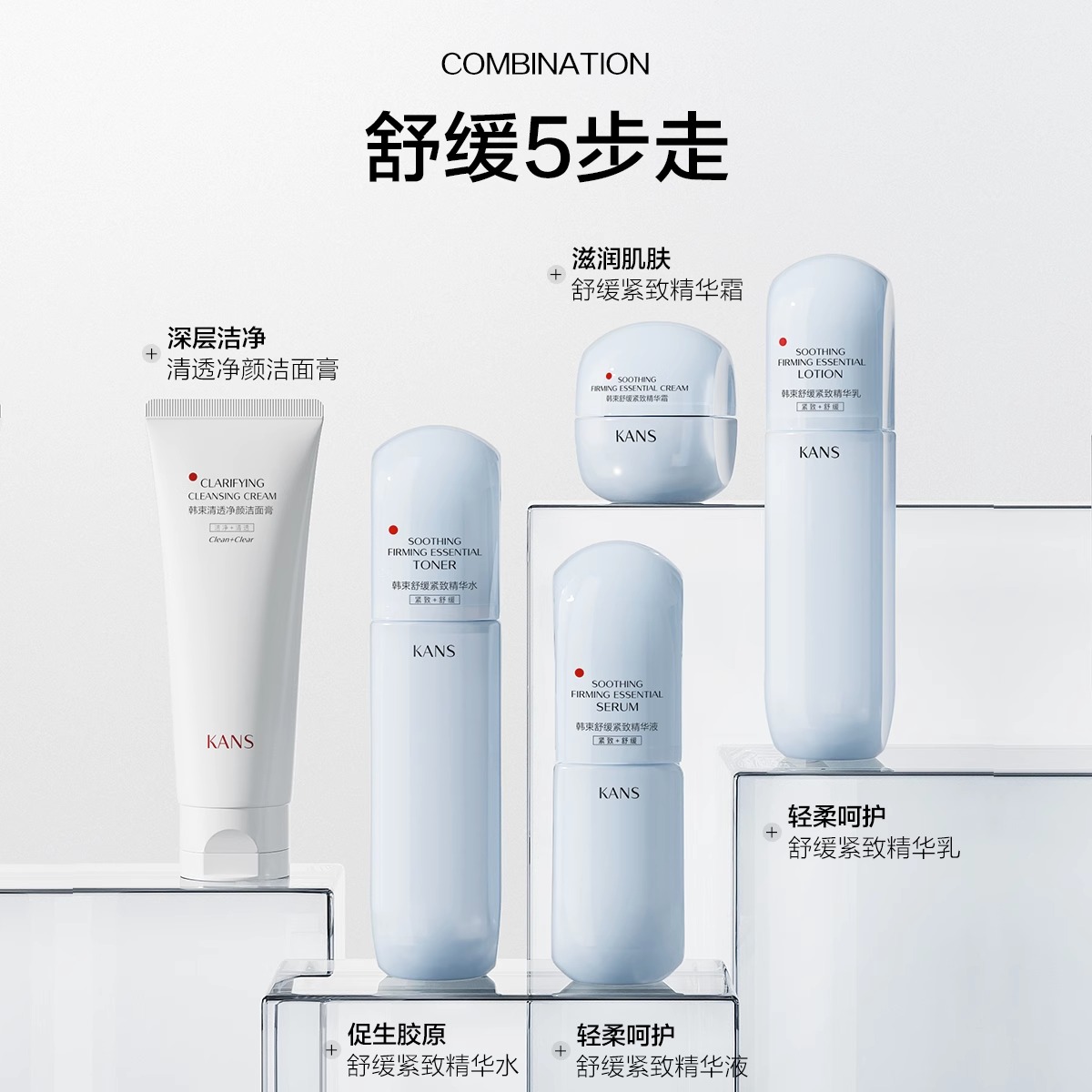  KANS韩束化妆品面部护理套装