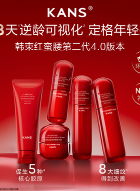 韩束官方旗舰正品红蛮腰水乳套装