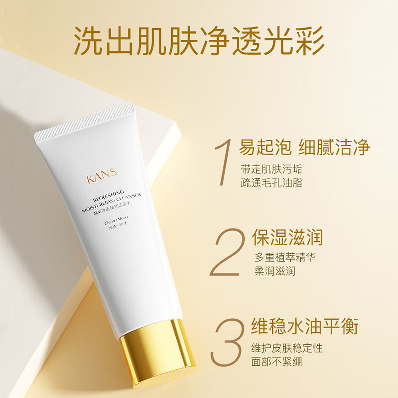  KANS韩束化妆品洁面