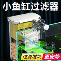 SMALL FISH TANK FILTER WATER CIRCULATION SYSTEM THREE-IN-ONE SMALL OXYGENATION WATERFALL TYPE WALL-MOUNTED WATER PURIFICATION FILTER WATER PUMP