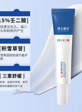 七老板推荐15%壬二酸净颜专研乳