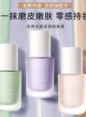 清透隔离霜女妆前乳真官方旗舰店