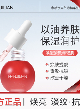 【雪儿同款】气泡精华油官方正品