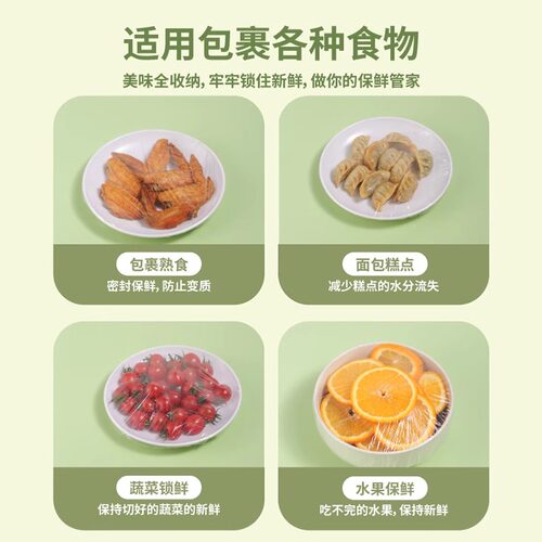 一次性保鲜膜套罩食品级家用保鲜袋专用带松紧口浴帽式套碗剩菜罩 - 图1